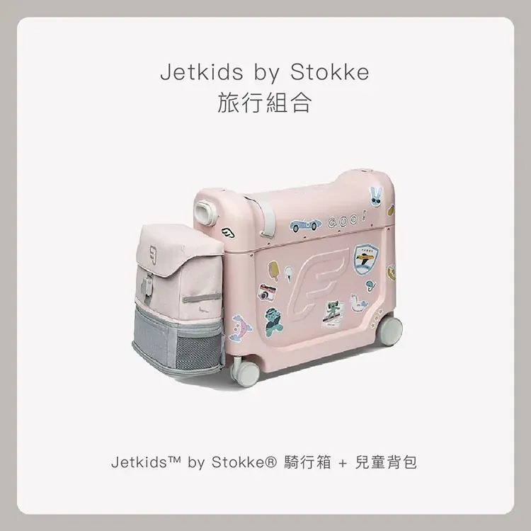 Jetkids by Stokke旅行組合
